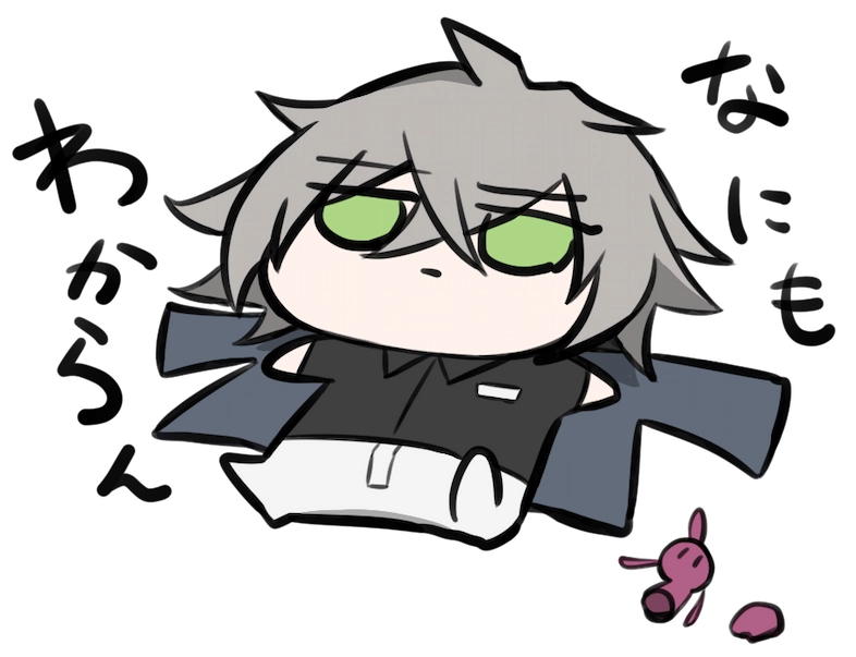 なにもわからん