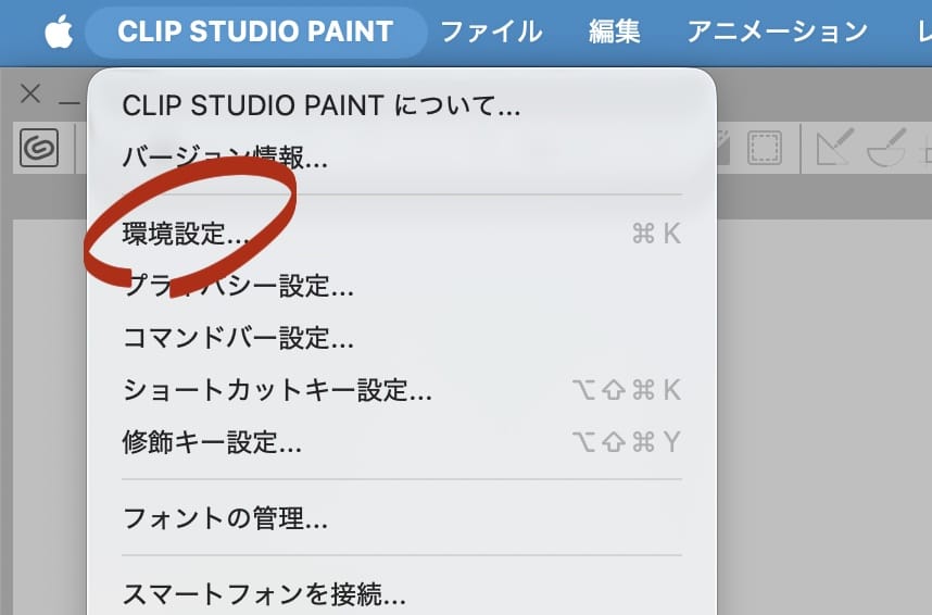 『環境設定』を開く。