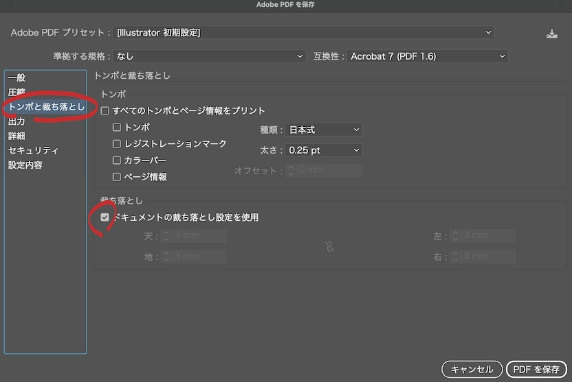 裁ち落とし部分を含める